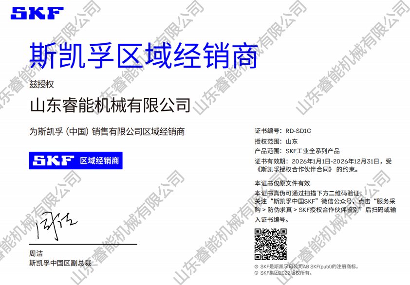 2026��SKF��Ȩ