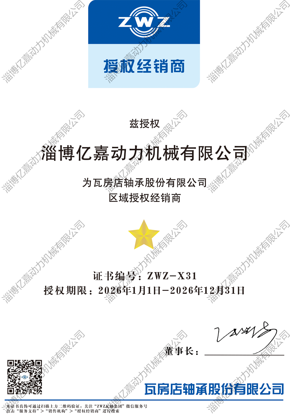 2026zwz授权 2026zwz授权