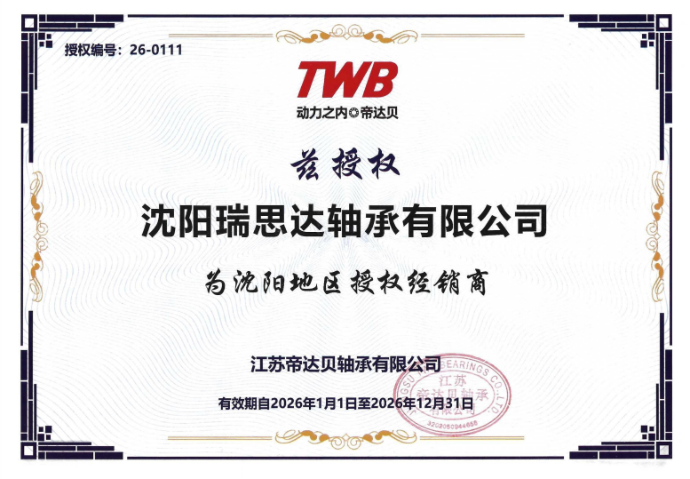 2026TWB授权 2026TWB授权