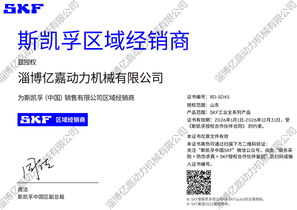 2026SKF授权 2026SKF授权