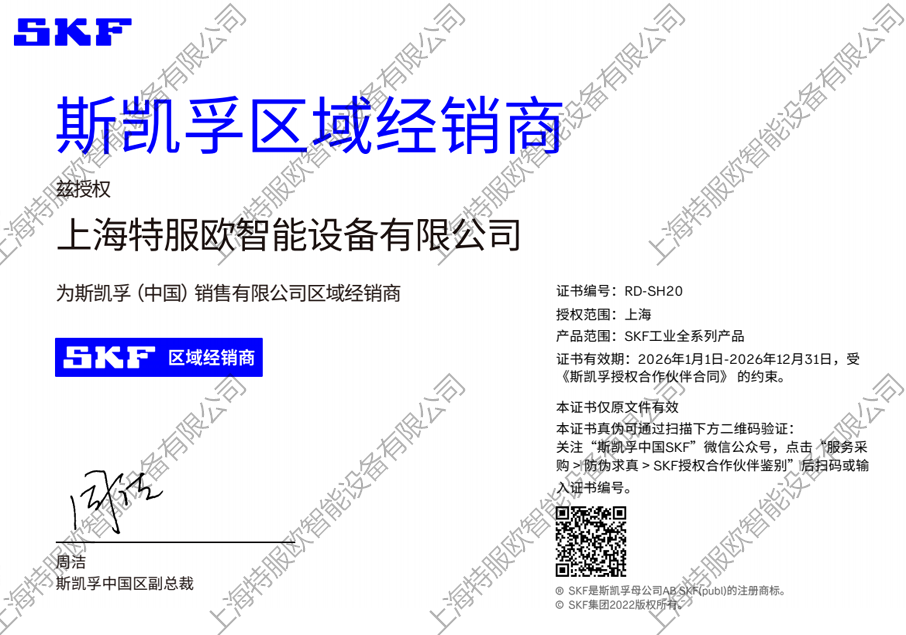 2026SKF授权 2026SKF授权