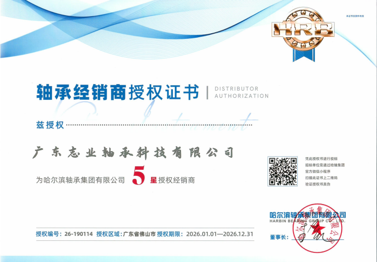 2026HRB授权 2026HRB授权