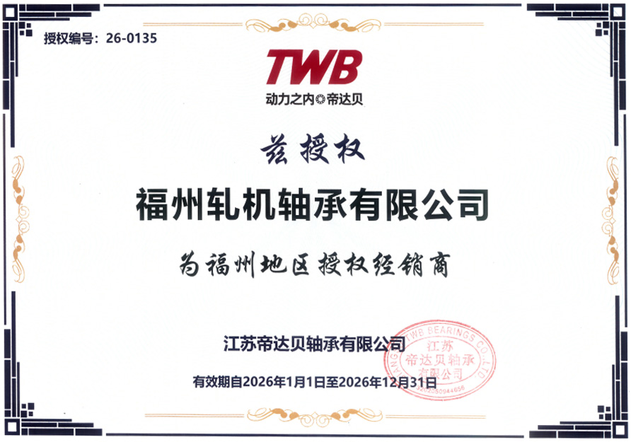2026TWB授权 2026TWB授权