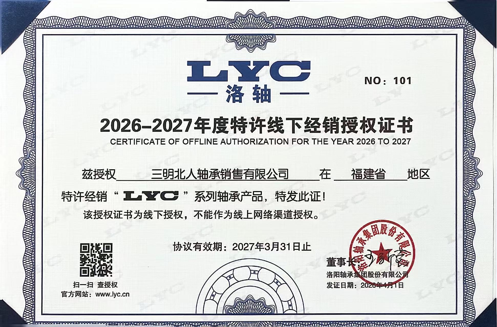 2026LYC授权 2026LYC授权