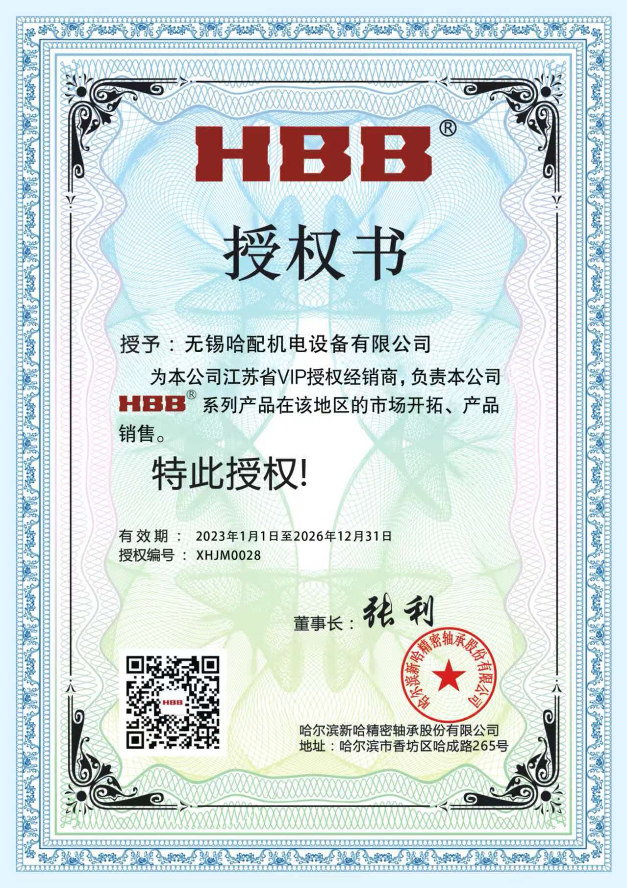 HBB��Ȩ��֤��