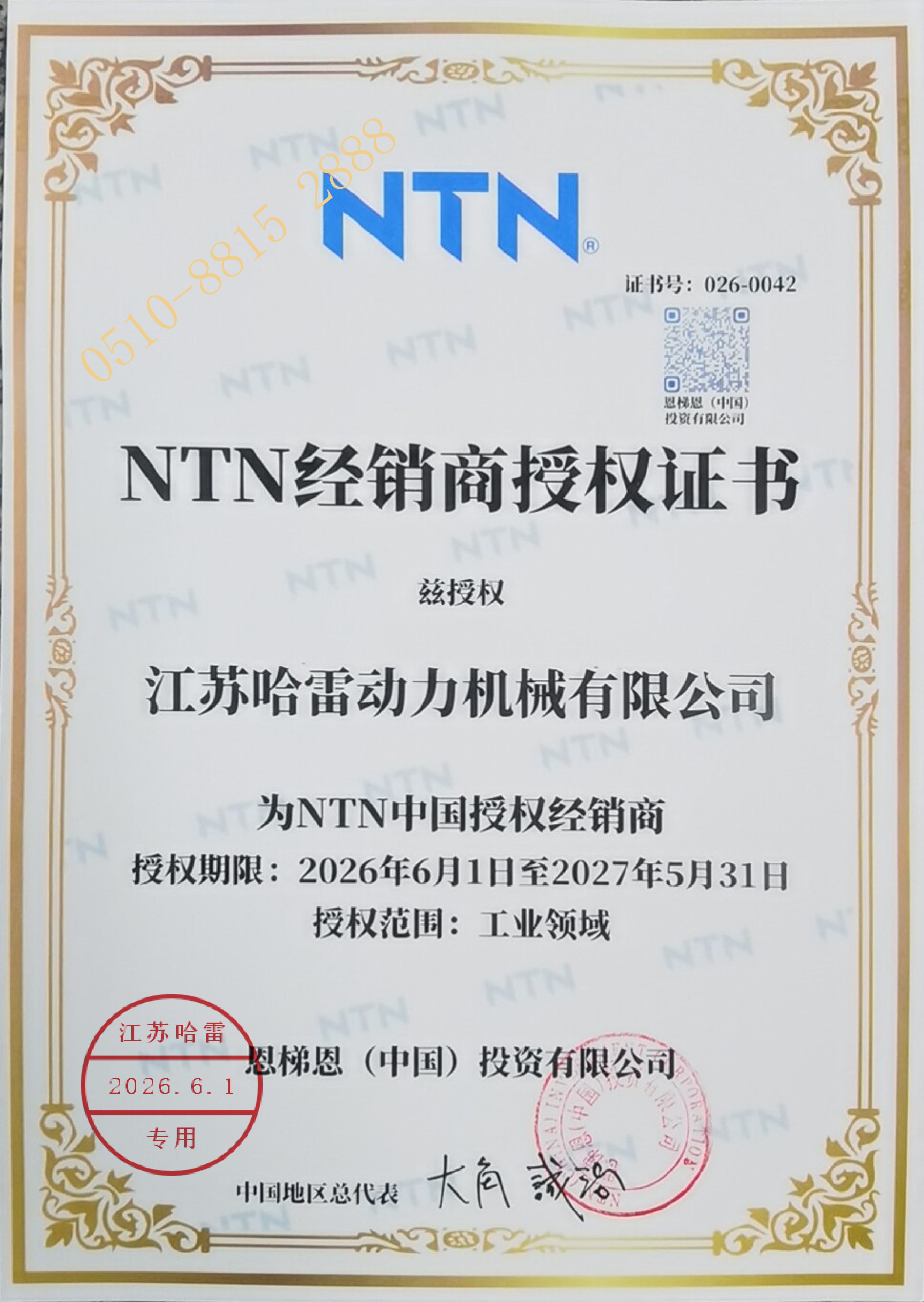 2026��NTN��Ȩ֤��