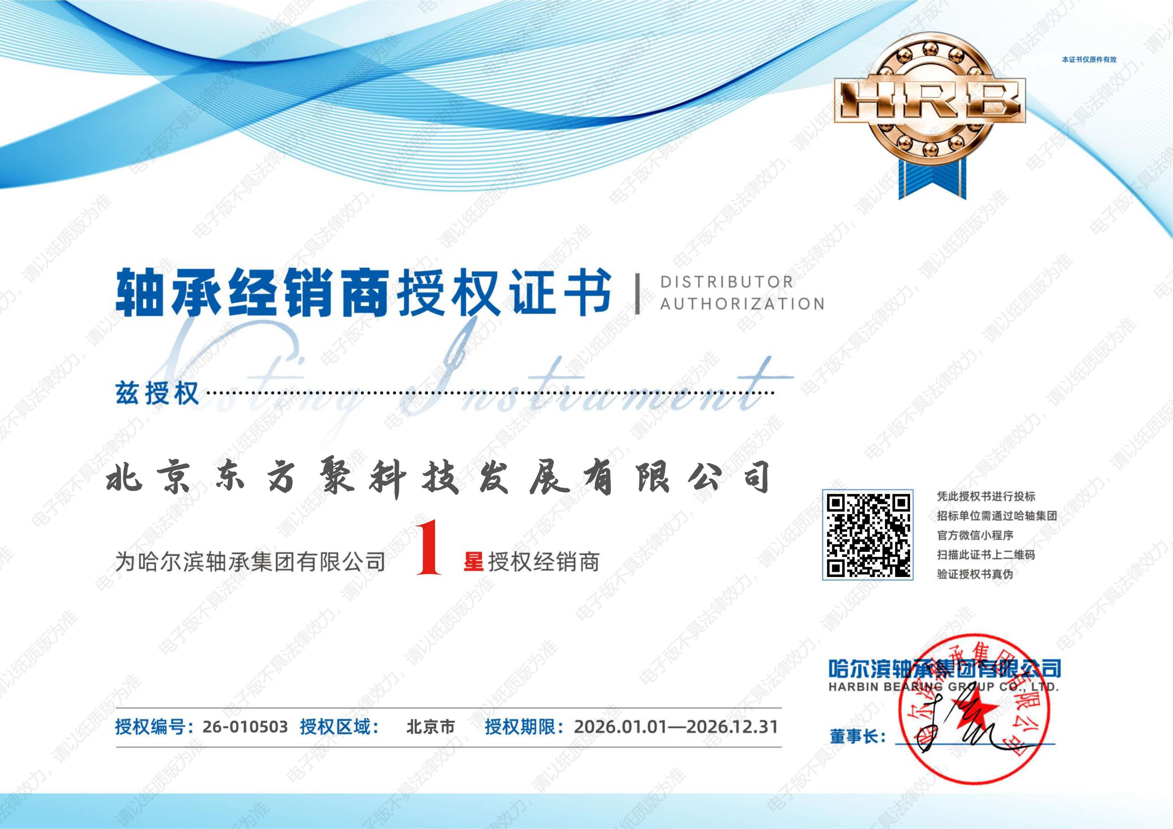 2026HRB授权 2026HRB授权