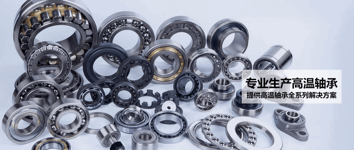 上海通载轴承以“GWBTZ”系列重新定义高温轴承新标准