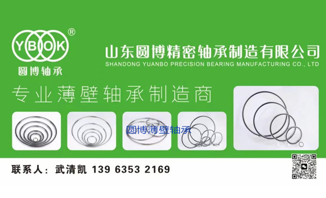 Featured Products and Industry Applications of Linqing Yuanbo Thin Wall Bearing Co., Ltd