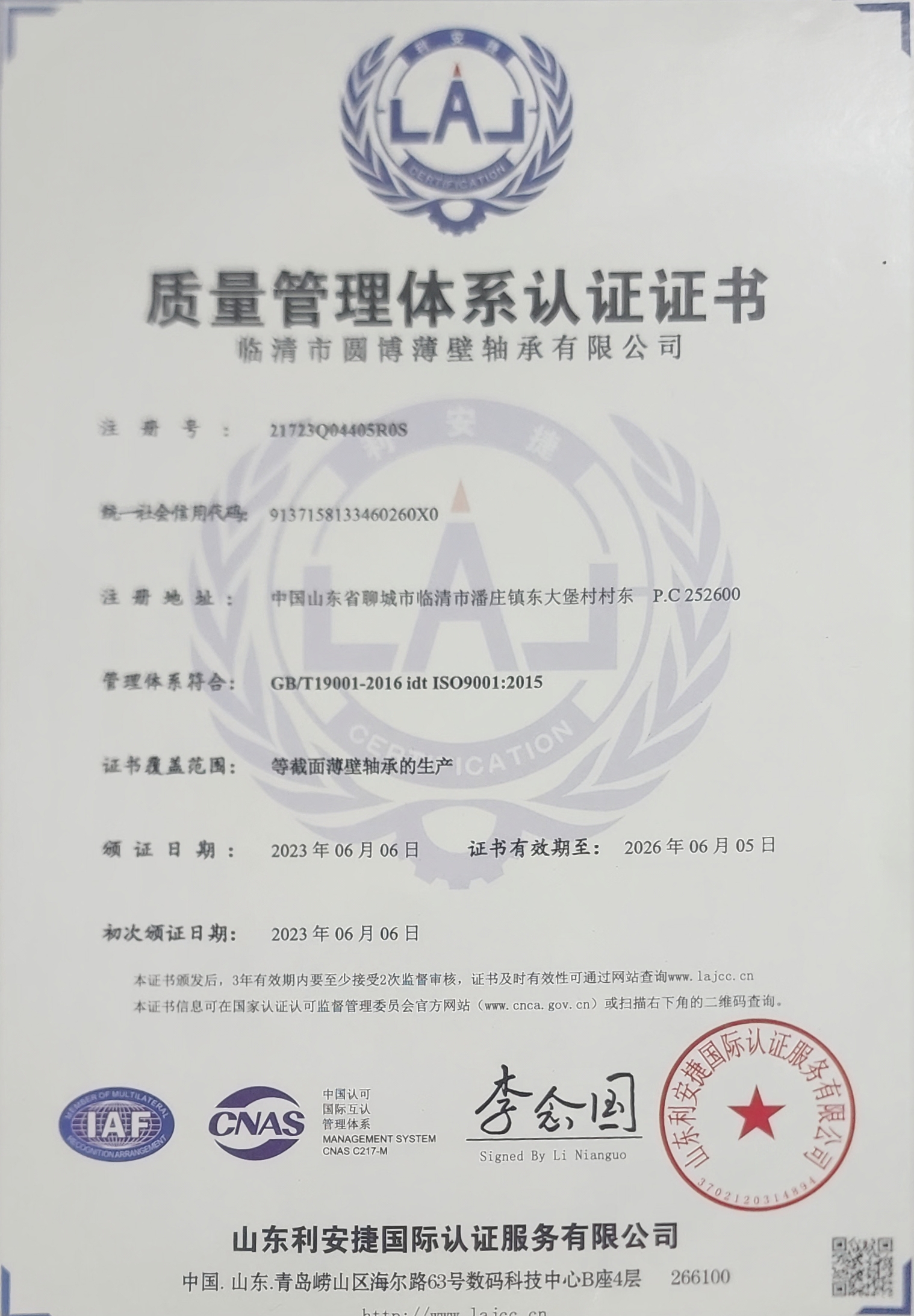 圆博薄壁轴承喜获ISO 9001:2015质量管理体系认证证书