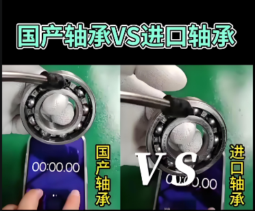 国产轴承和进口轴承有哪些差异？