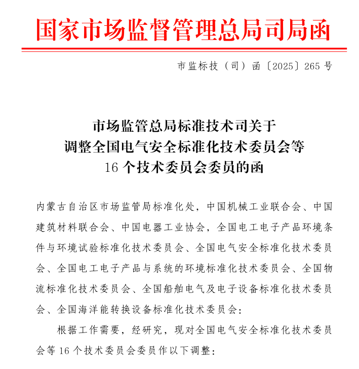 福馬軸承楊盛磊入選全國(guó)滾動(dòng)軸承標(biāo)準(zhǔn)化技術(shù)委員會(huì)關(guān)節(jié)軸承分技術(shù)委員會(huì)委員