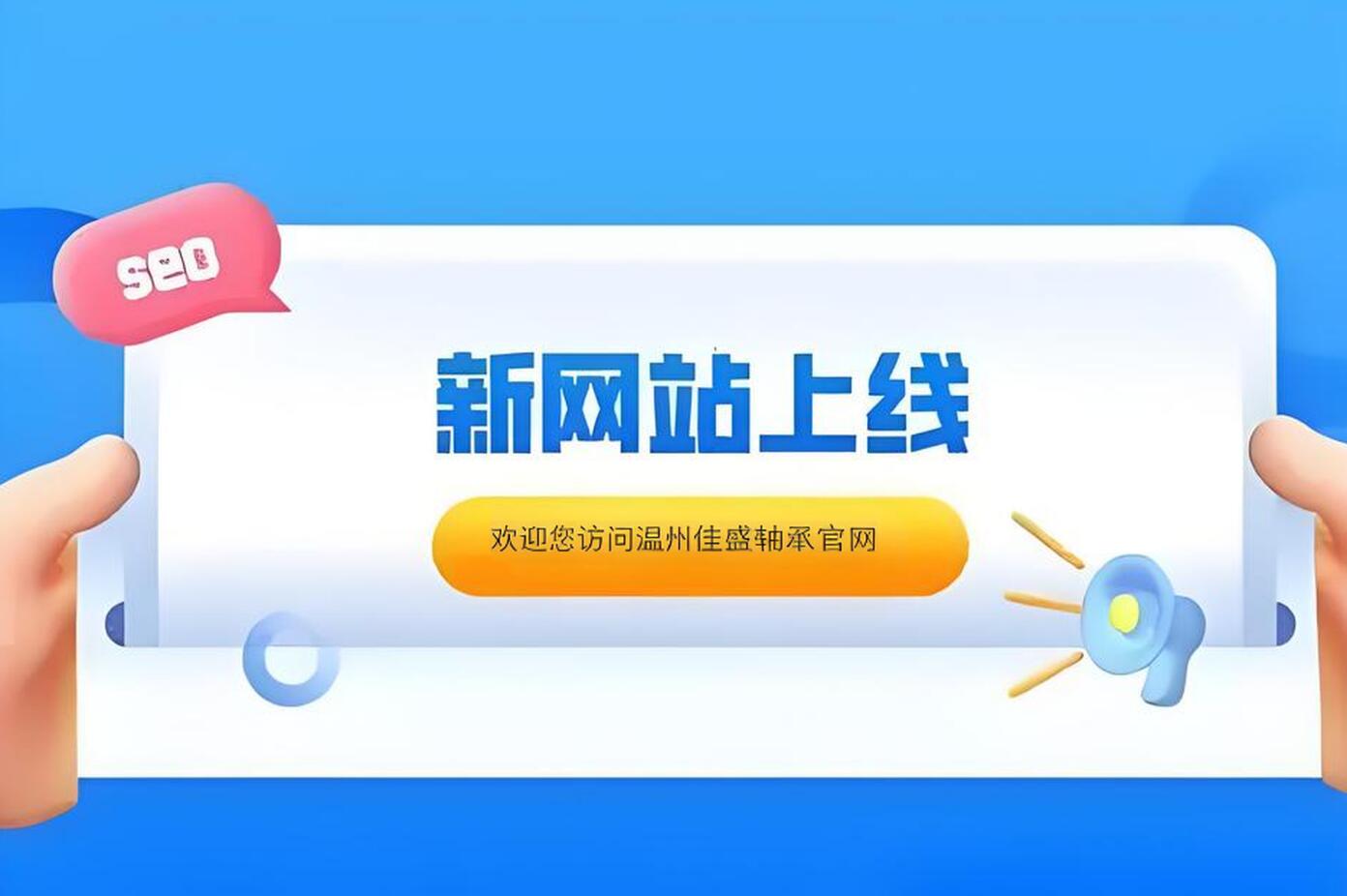 温州佳盛轴承中英文高端定制网站上线