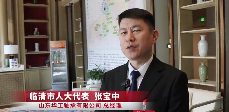 Zhang Baozhong, a NPC deputy, attended the Linqing Municipal People’s Congress meeting: he was greatly inspired after listening to the government work report