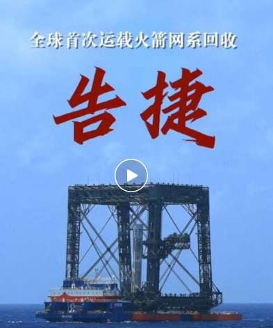在大国重器中有声音 | 哈轴助力长征十号乙火箭海上回收任务圆满成功