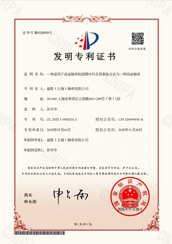 Break the monopoly! Yisheng Bearing has overcome the core technology of high-speed lubrication and obtained a national invention patent