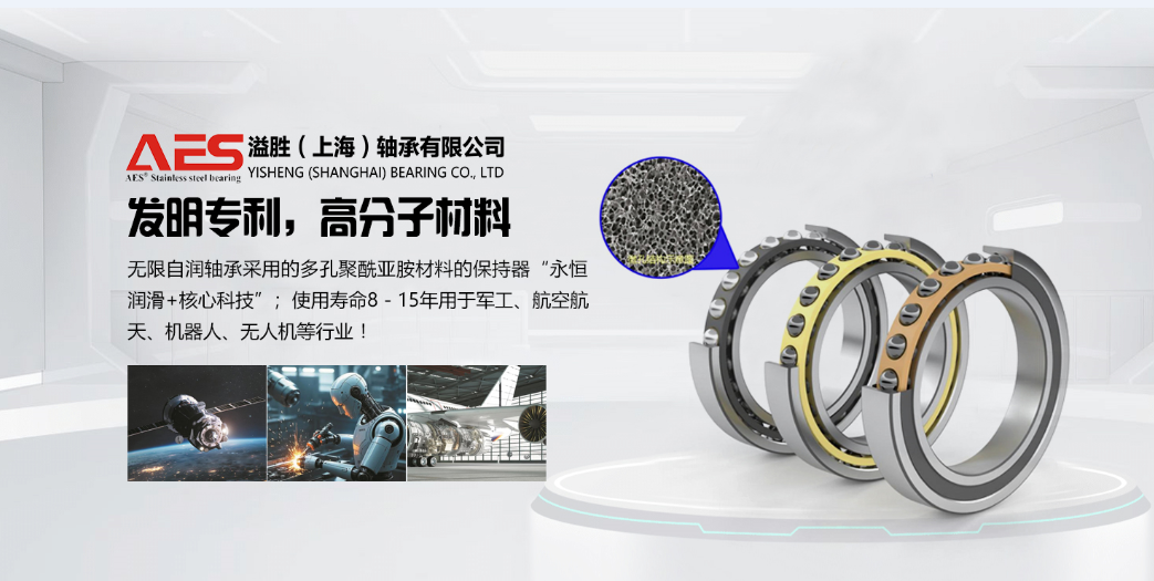 EternoLube X-Core無限自潤軸承：為極端工況注入“永恒潤滑”