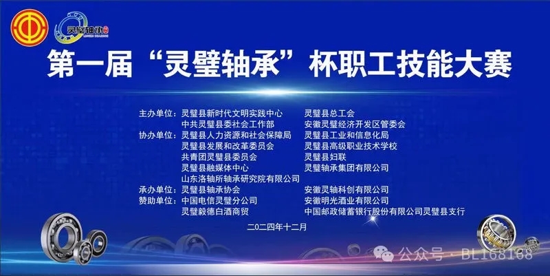 出征“第一届‘灵璧轴承’杯职工技能大赛”，久研轴承载誉归来！