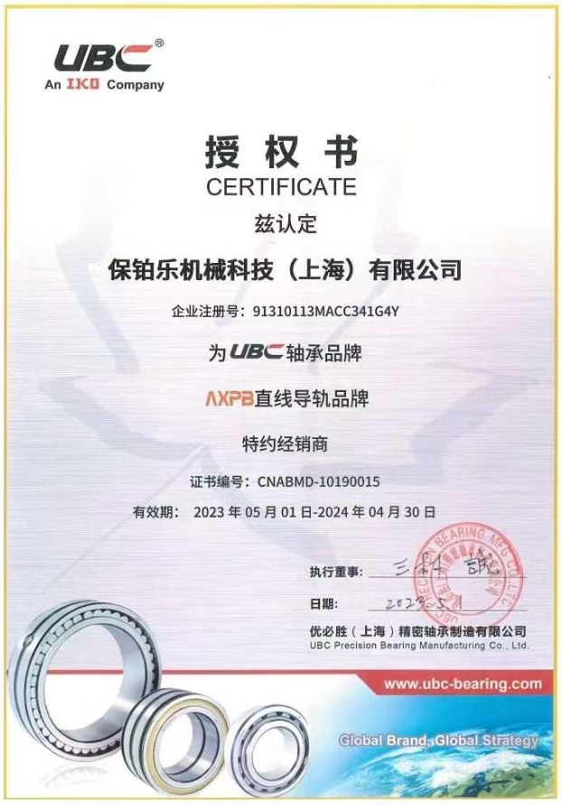 保铂乐机械科技（上海）有限公司—UBC & AXPB 品牌授权经销商