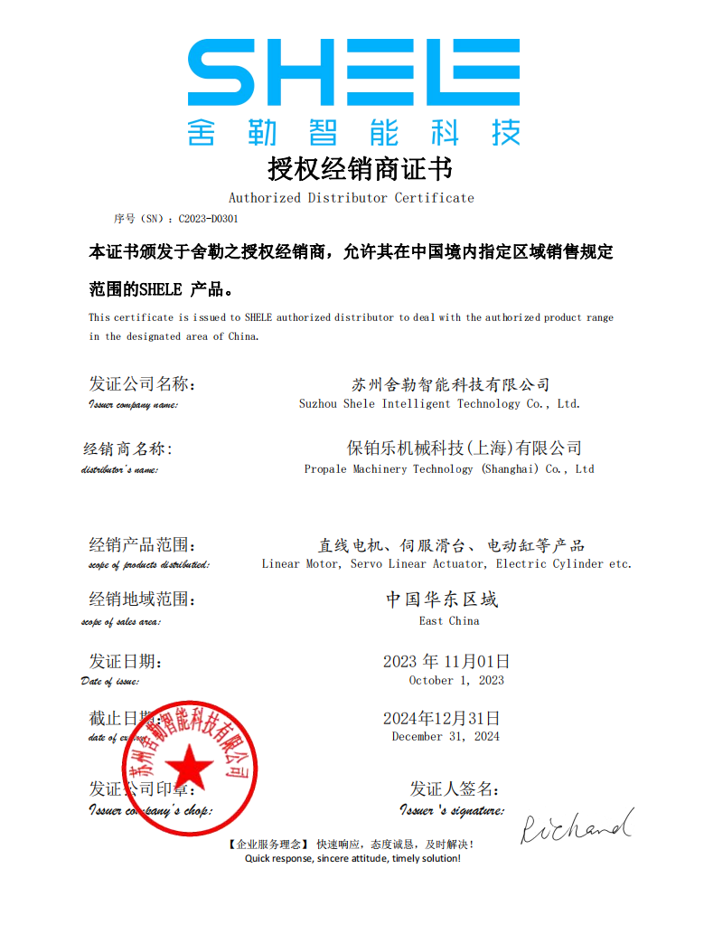 保铂乐机械科技（上海）有限公司—SHELE 品牌授权经销商