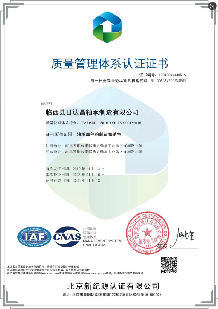 Linxi RDC Bearing Manufacturing Co., Ltd. has been awarded the Quality Management System Certification