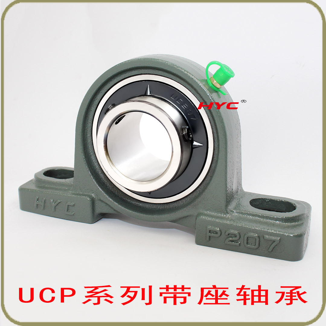 UCP212 铸钢,HYC,UCP系列